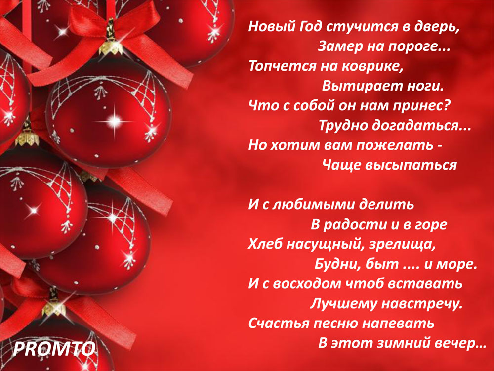 с Новым годом!